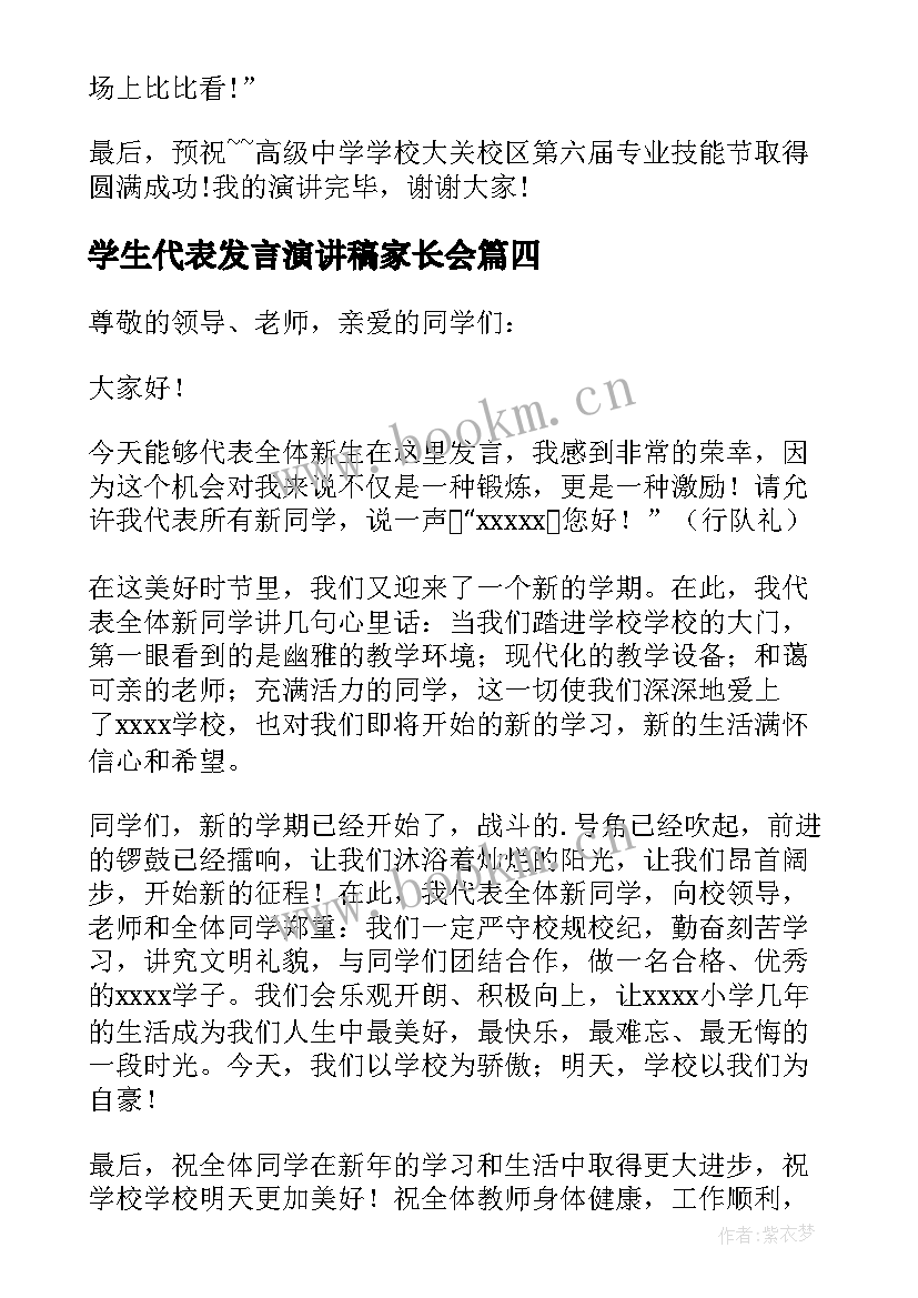 学生代表发言演讲稿家长会 学生代表发言演讲稿(通用10篇)