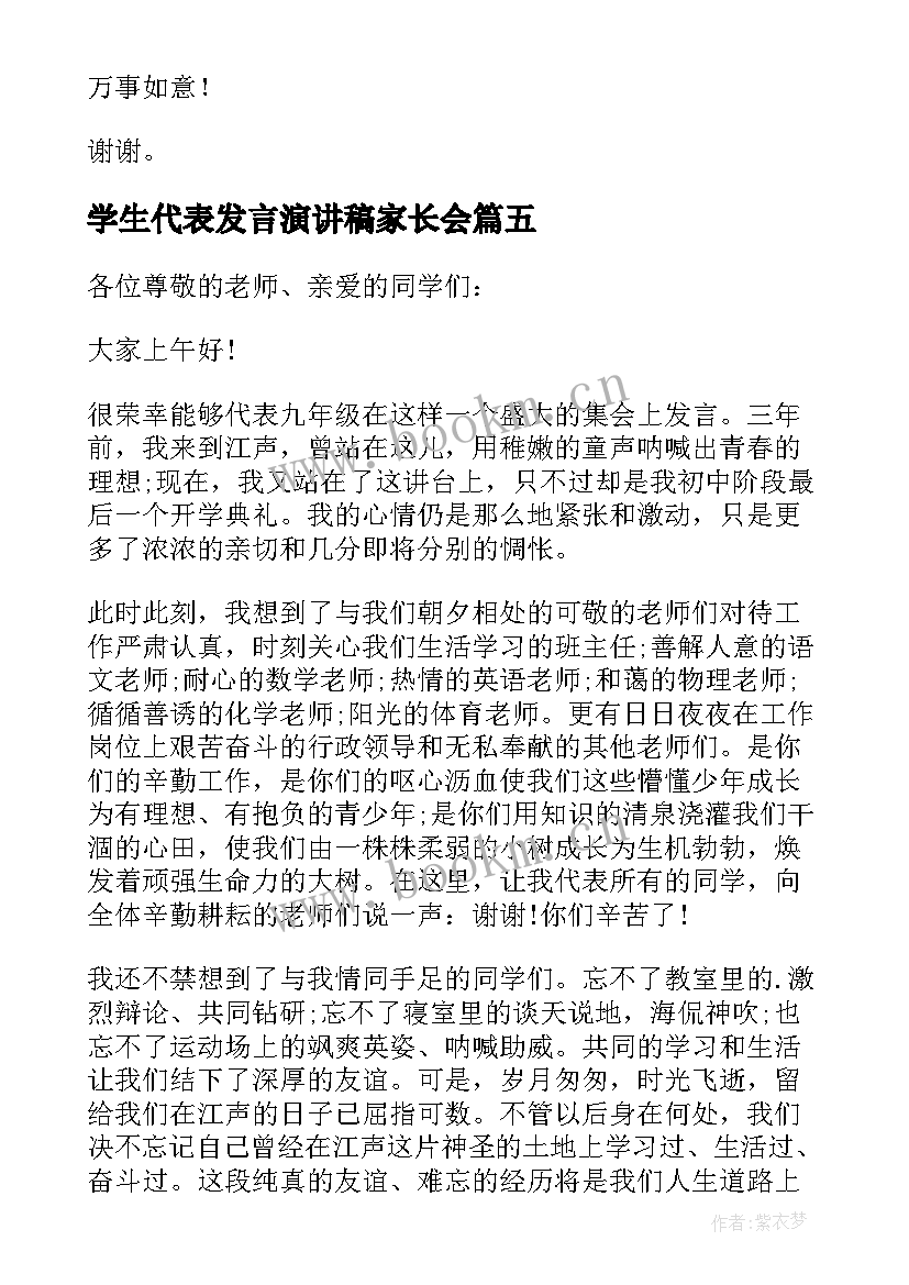 学生代表发言演讲稿家长会 学生代表发言演讲稿(通用10篇)