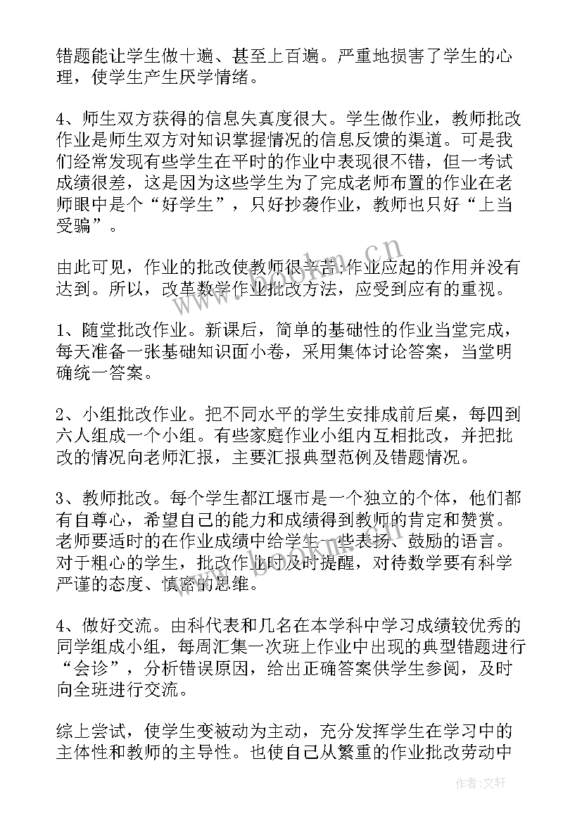 2023年数学双减心得体会(汇总8篇)