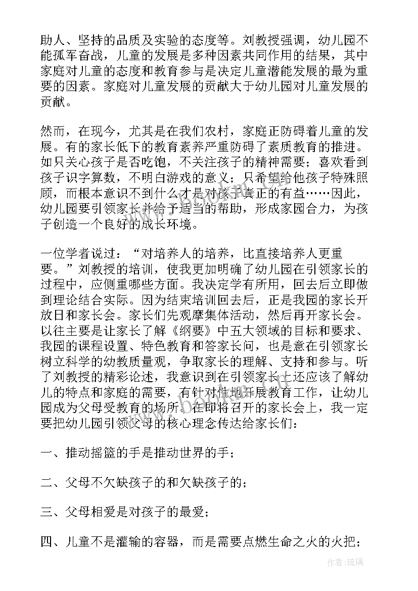 最新幼儿园安全培训园长心得体会 幼儿园园长培训心得体会(大全8篇)