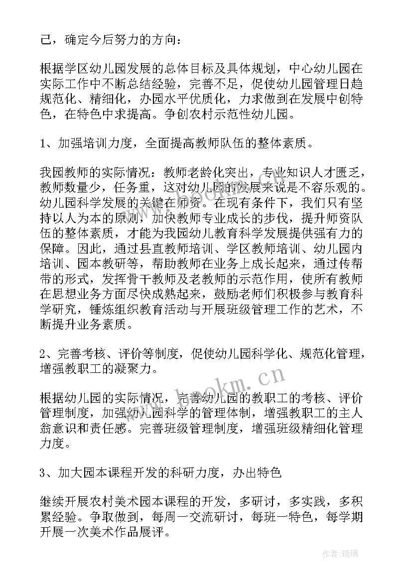 最新幼儿园安全培训园长心得体会 幼儿园园长培训心得体会(大全8篇)