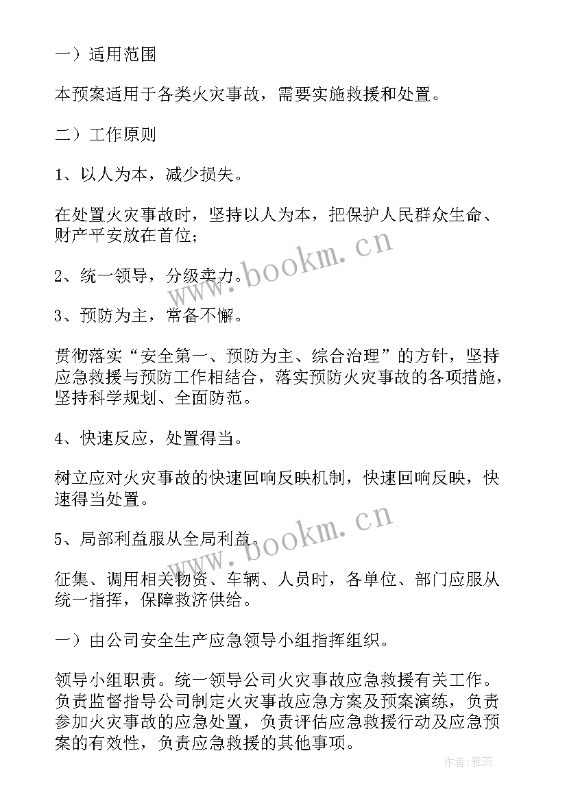 2023年幼儿园消防安全应急预案方案(大全15篇)