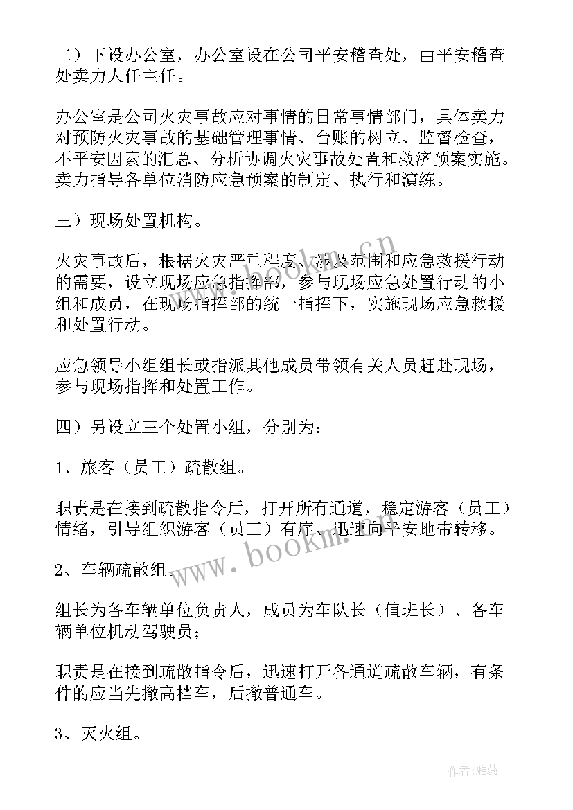 2023年幼儿园消防安全应急预案方案(大全15篇)