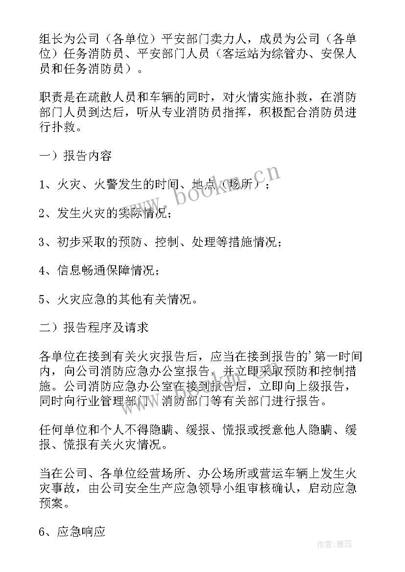 2023年幼儿园消防安全应急预案方案(大全15篇)