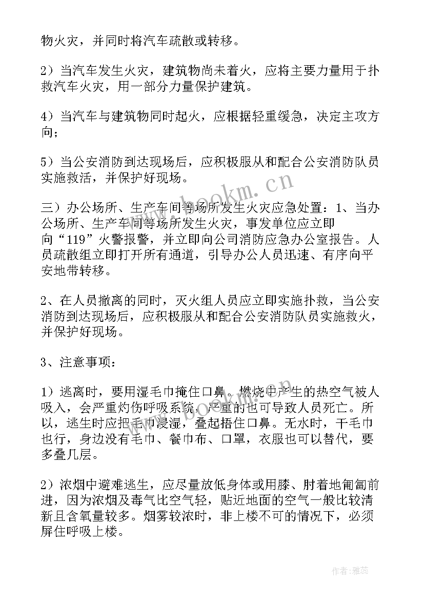 2023年幼儿园消防安全应急预案方案(大全15篇)