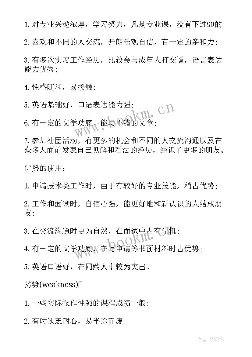 最新生物专业大学生职业生涯规划书(模板9篇)