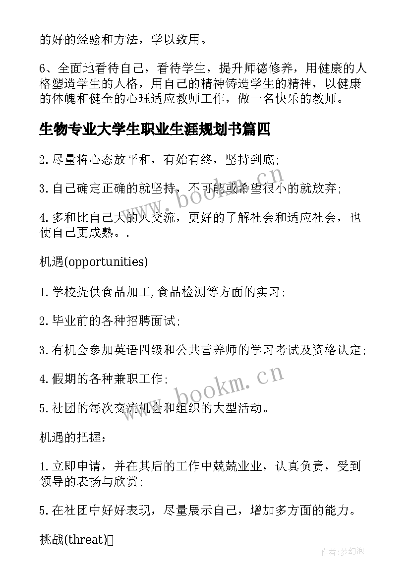 最新生物专业大学生职业生涯规划书(模板9篇)