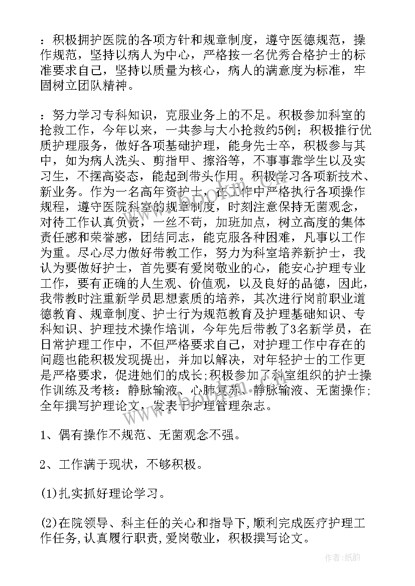 2023年骨科个人工作总结和建议 骨科护士个人工作总结(实用11篇)