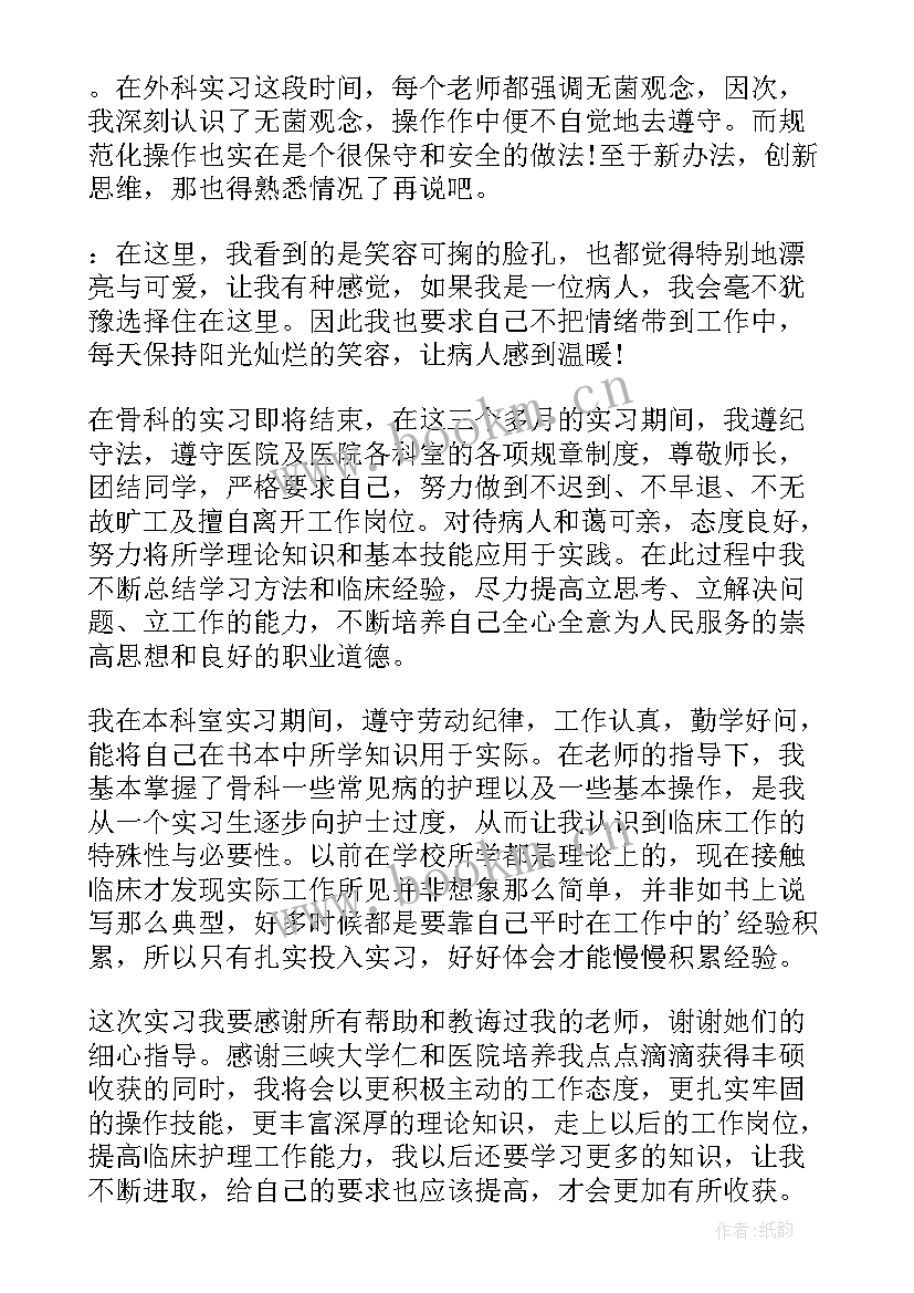 2023年骨科个人工作总结和建议 骨科护士个人工作总结(实用11篇)