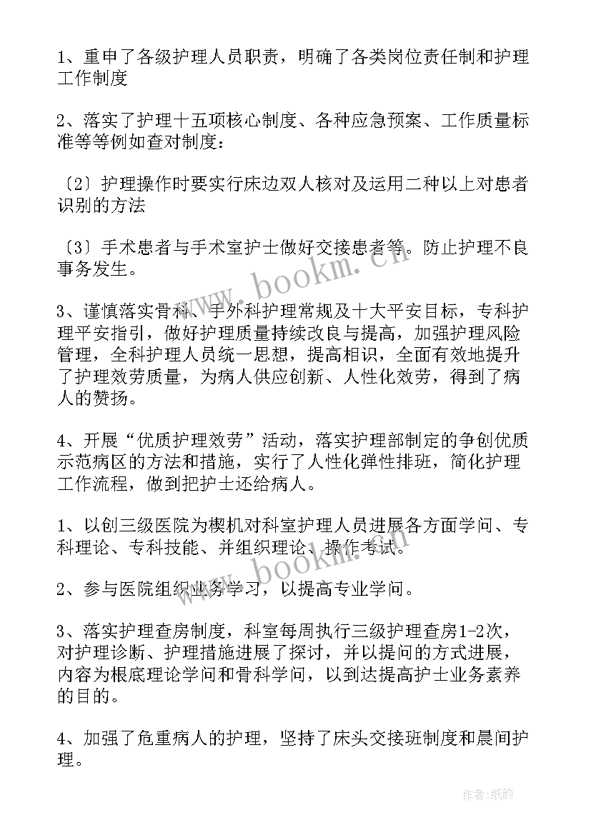 2023年骨科个人工作总结和建议 骨科护士个人工作总结(实用11篇)