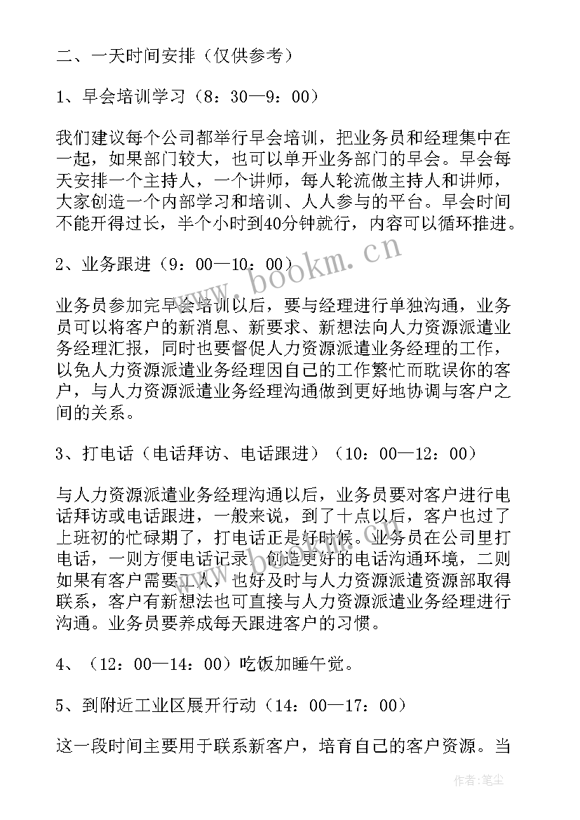 最新餐厅每日工作安排 业务每日工作计划表(模板12篇)