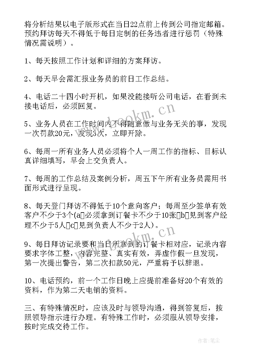 最新餐厅每日工作安排 业务每日工作计划表(模板12篇)