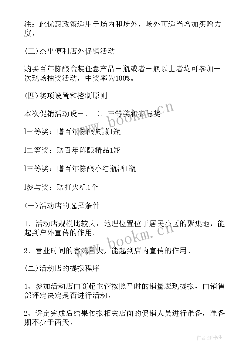 最新中秋营销活动策划(大全8篇)