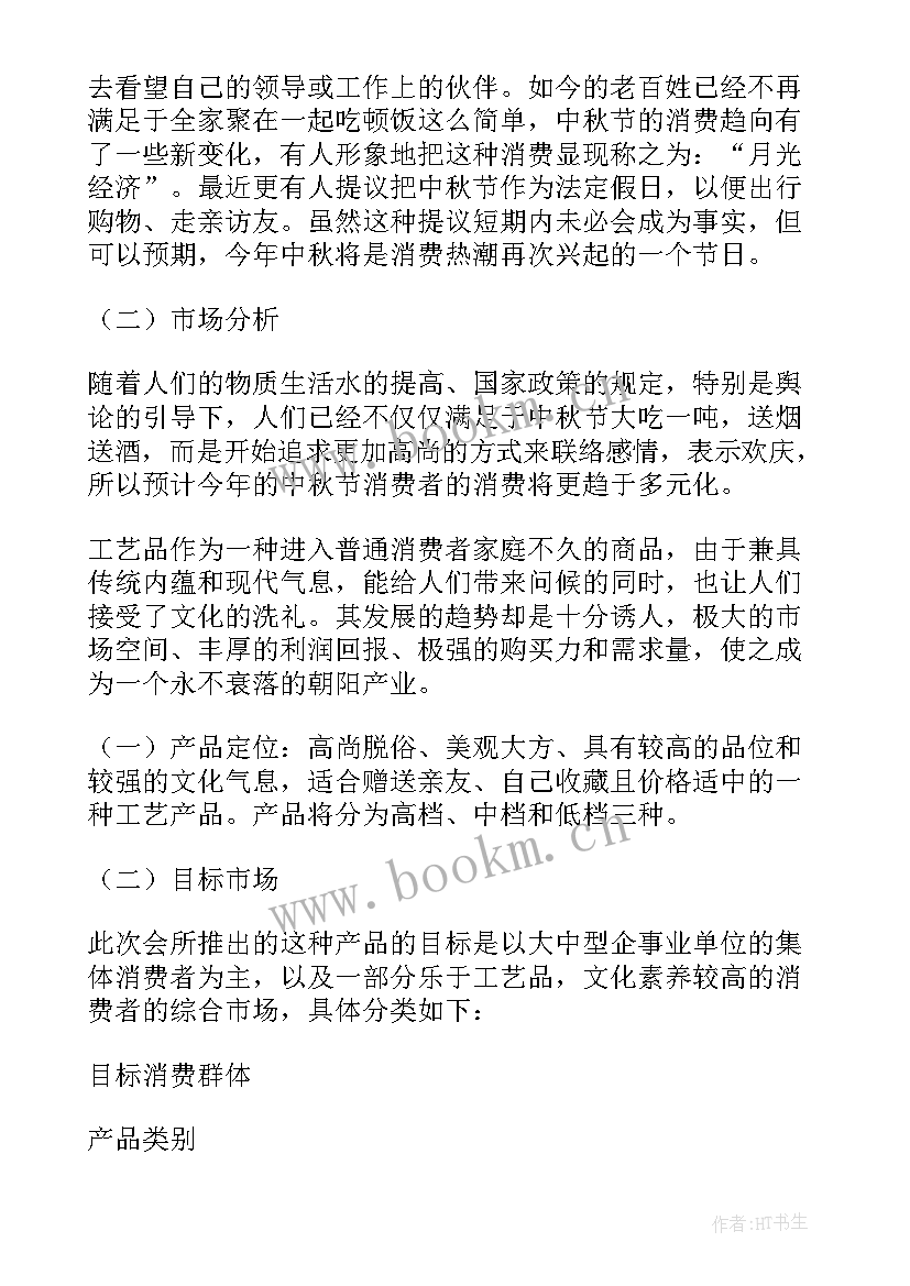 最新中秋营销活动策划(大全8篇)