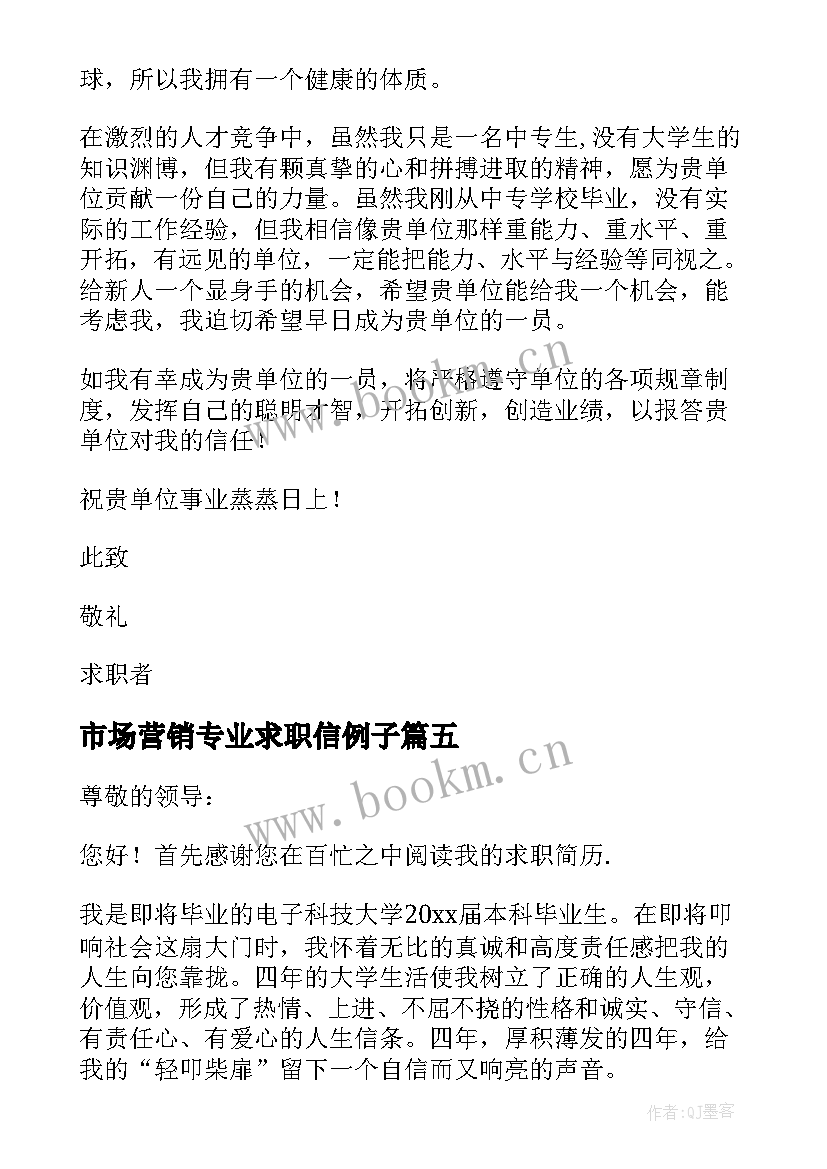 市场营销专业求职信例子(大全8篇)