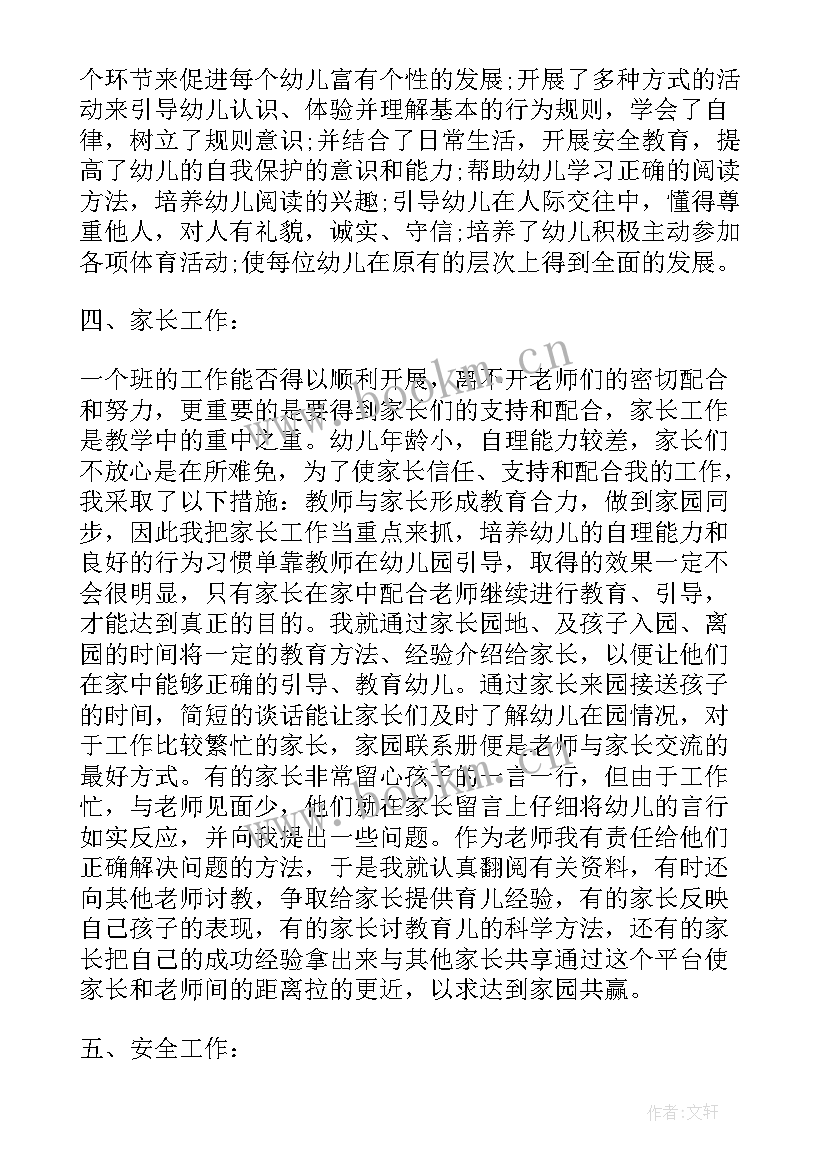 2023年幼儿园中班德育工作总结 幼儿园中班的德育工作总结(优质8篇)