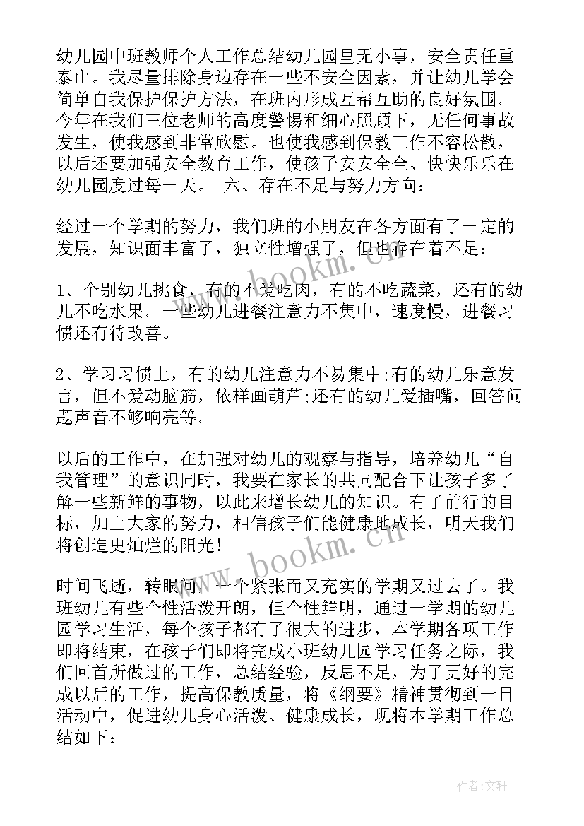 2023年幼儿园中班德育工作总结 幼儿园中班的德育工作总结(优质8篇)