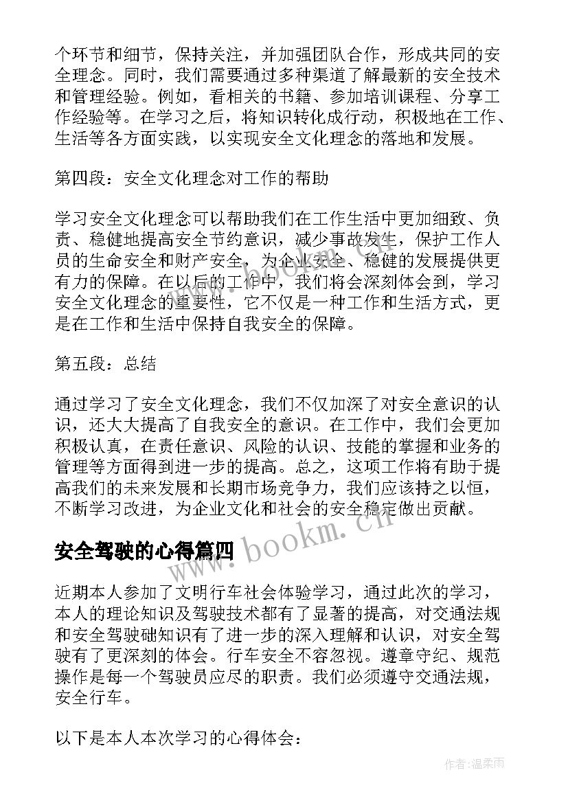 最新安全驾驶的心得(精选8篇)