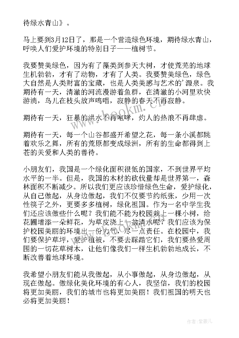 幼儿园国旗下植树演讲稿(汇总16篇)