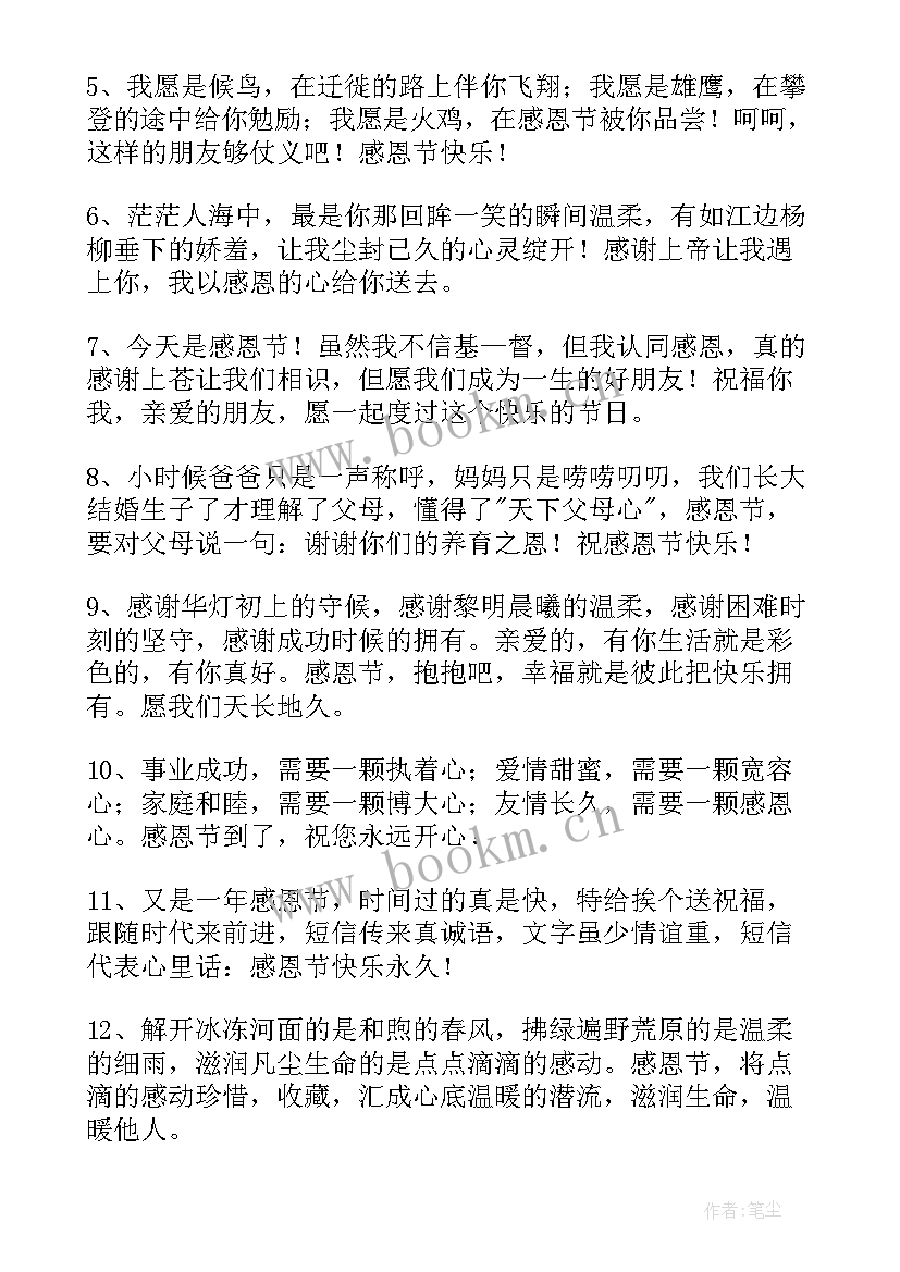 感恩节快乐祝福语微信 感恩节快乐微信祝福语(实用8篇)