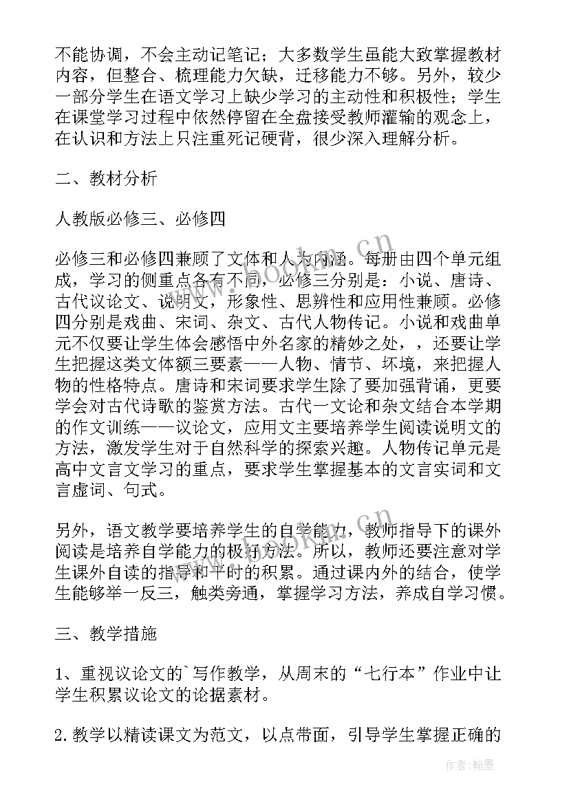 2023年高一下学期数学备课组工作总结(模板10篇)