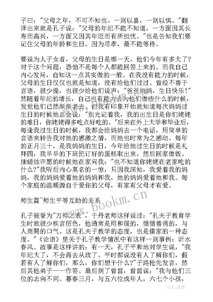 最新论语高中读后感 高中论语字读后感(通用8篇)