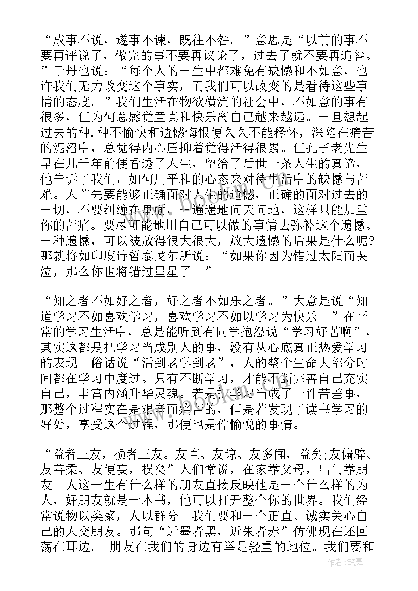 最新论语高中读后感 高中论语字读后感(通用8篇)