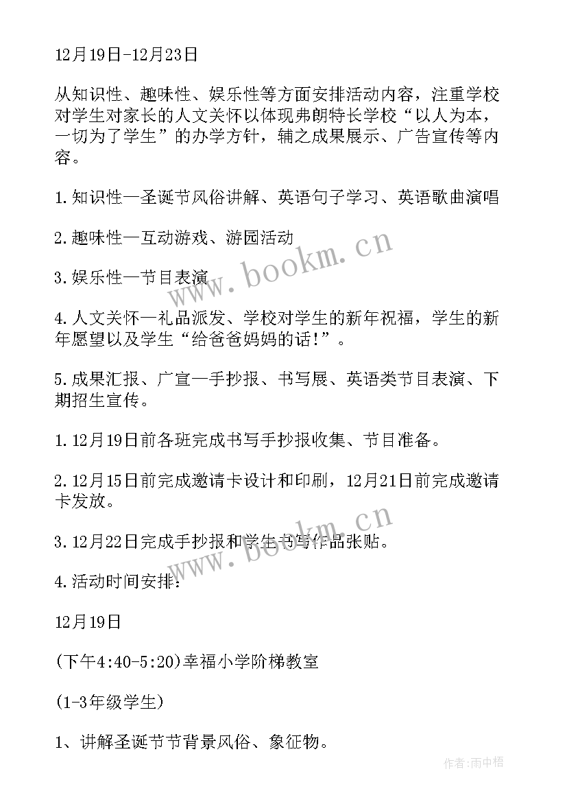 2023年学校圣诞节经典策划方案 学校圣诞节活动策划方案(大全11篇)