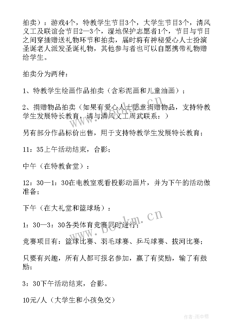 2023年学校圣诞节经典策划方案 学校圣诞节活动策划方案(大全11篇)