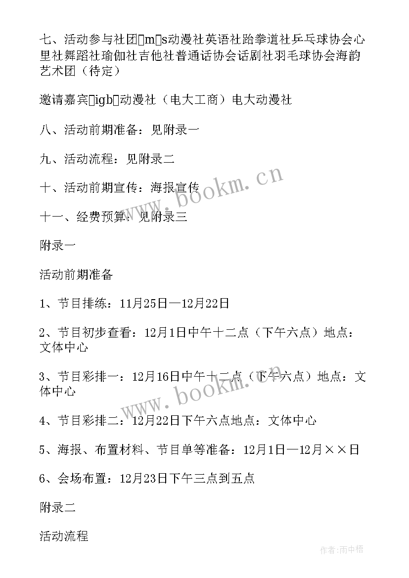 2023年学校圣诞节经典策划方案 学校圣诞节活动策划方案(大全11篇)