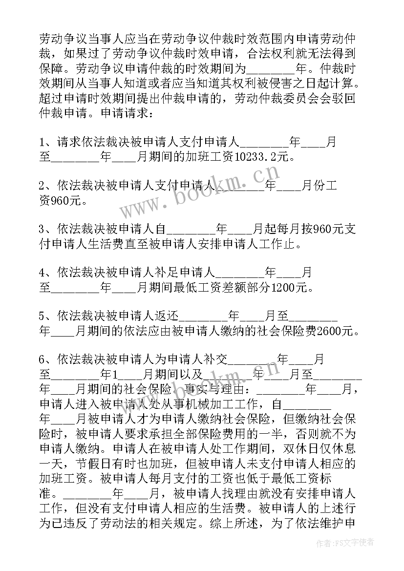 养老保险仲裁申请书格式 养老保险劳动仲裁申请书(汇总8篇)