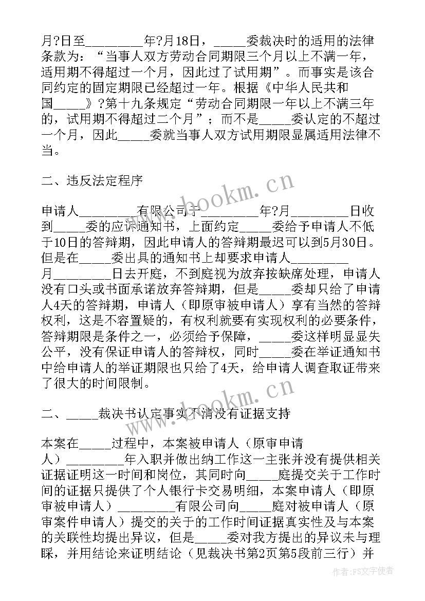 养老保险仲裁申请书格式 养老保险劳动仲裁申请书(汇总8篇)