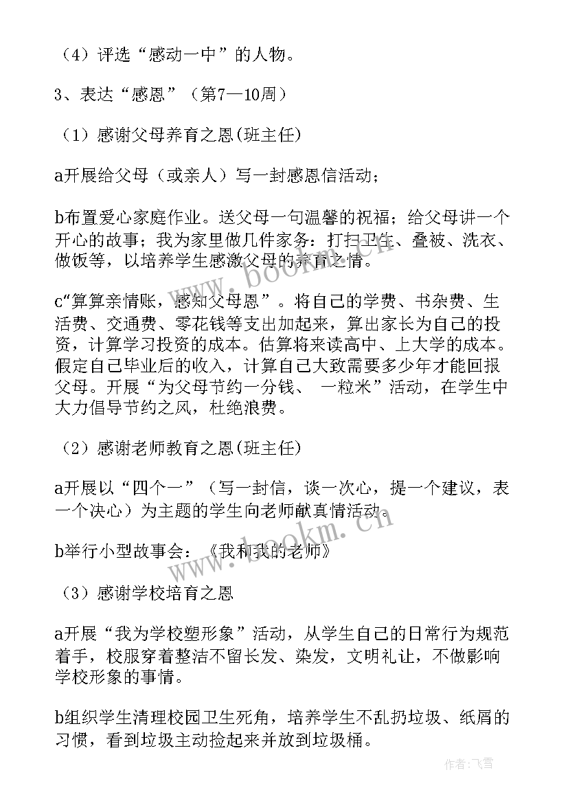 最新感恩节德育活动(大全11篇)