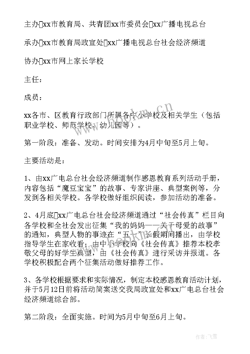 最新感恩节德育活动(大全11篇)