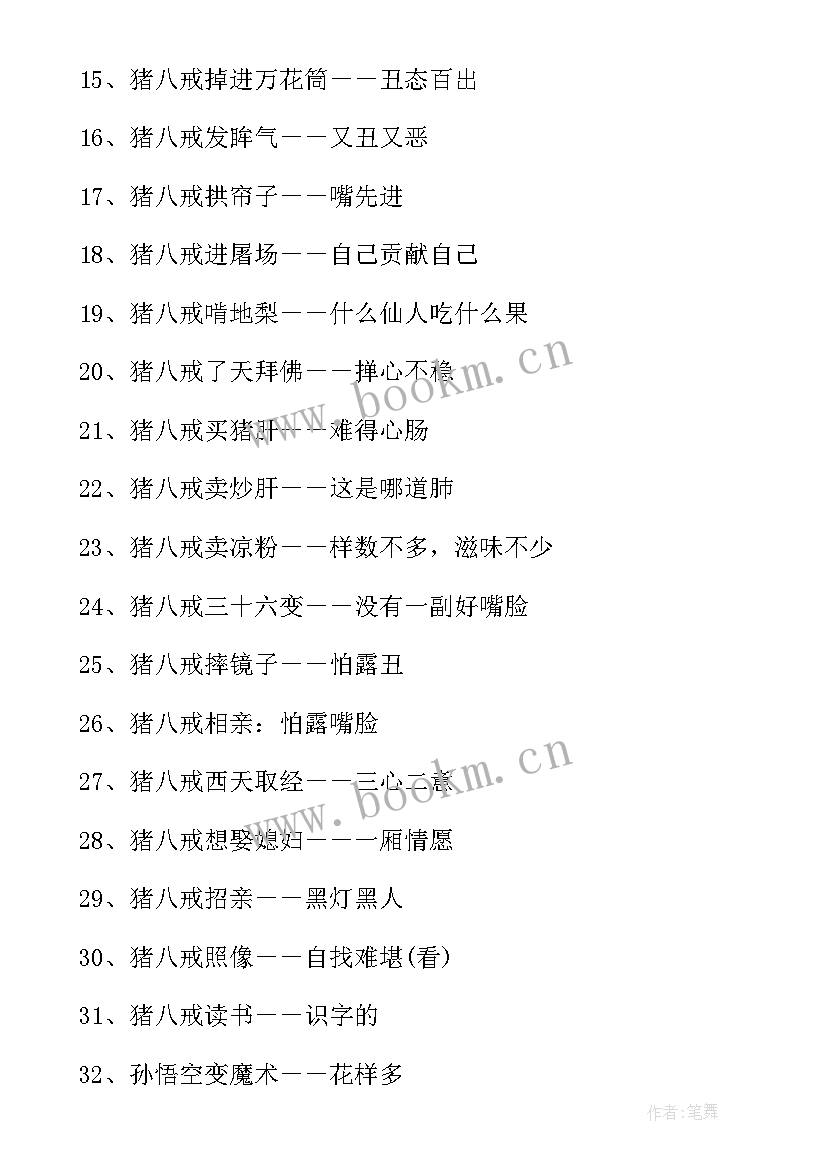 2023年西游记的经典语录有感(大全8篇)