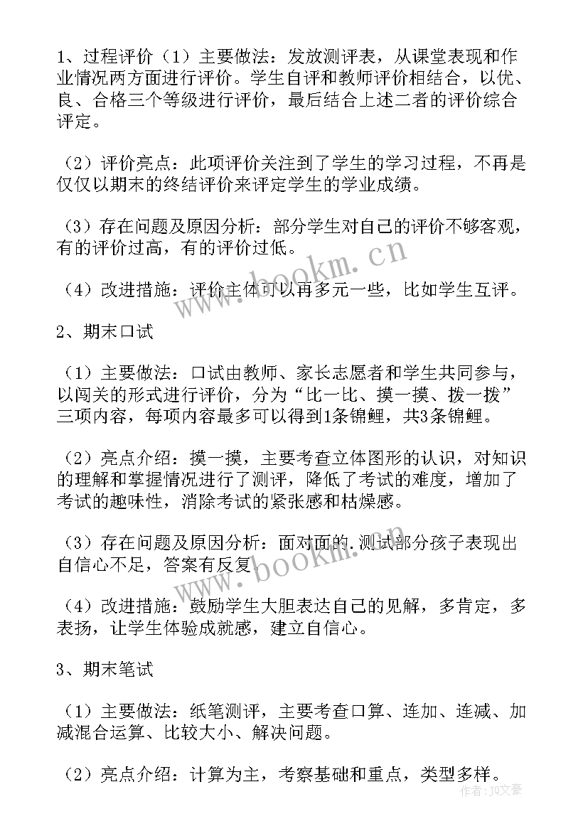 2023年数学期末质量分析报告(精选8篇)