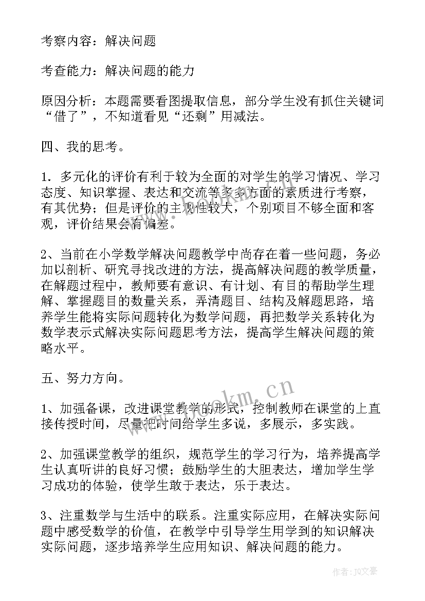 2023年数学期末质量分析报告(精选8篇)