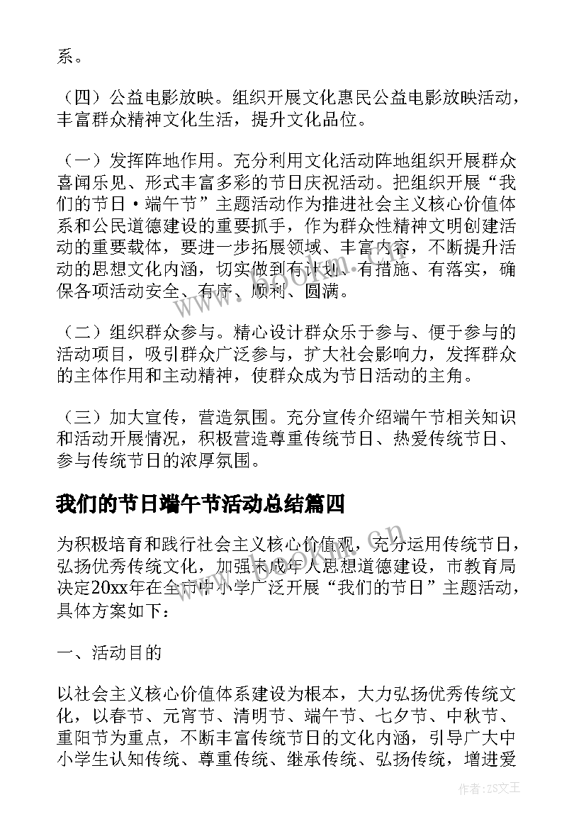 最新我们的节日端午节活动总结 我们的节日端午节活动方案(精选20篇)