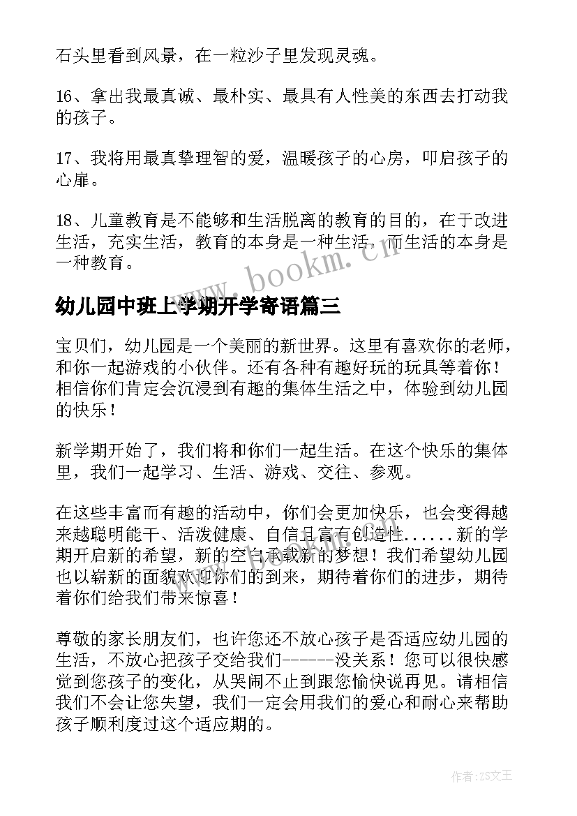 2023年幼儿园中班上学期开学寄语 幼儿园大班上学期开学寄语(通用8篇)