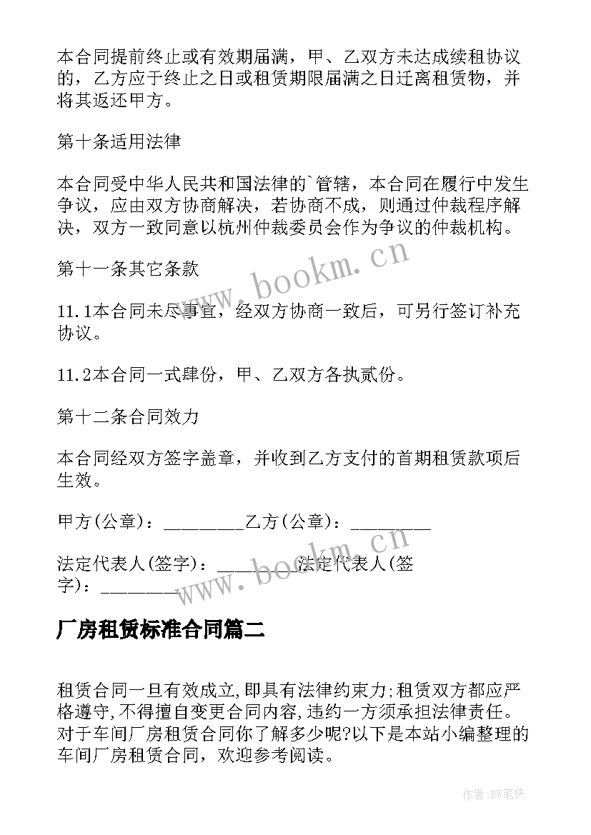 2023年厂房租赁标准合同 车间厂房租赁合同(实用12篇)