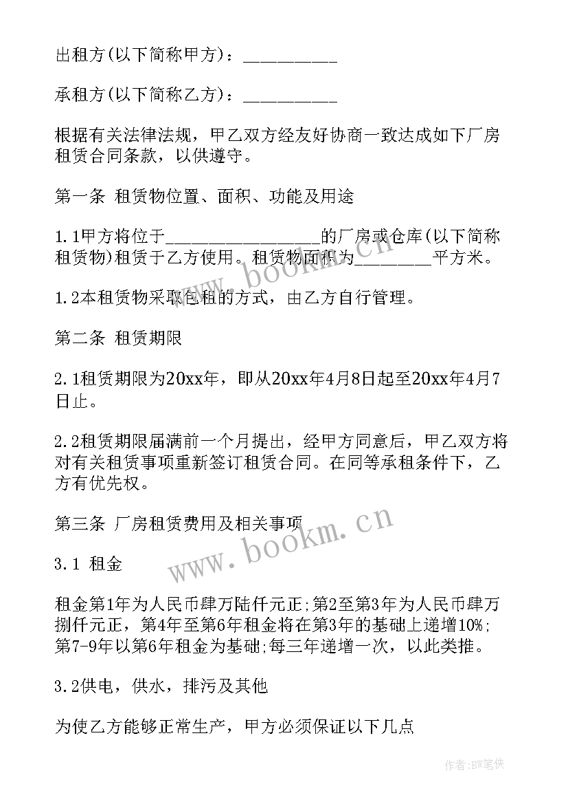 2023年厂房租赁标准合同 车间厂房租赁合同(实用12篇)