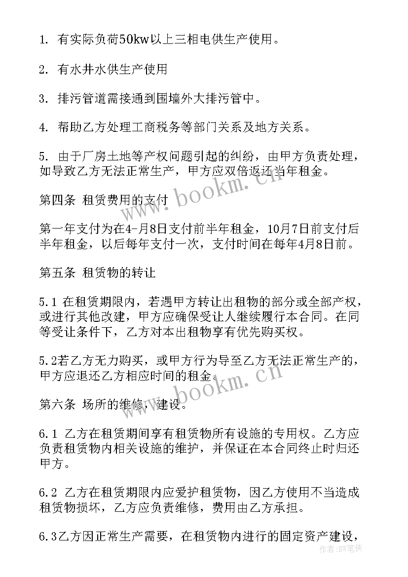 2023年厂房租赁标准合同 车间厂房租赁合同(实用12篇)