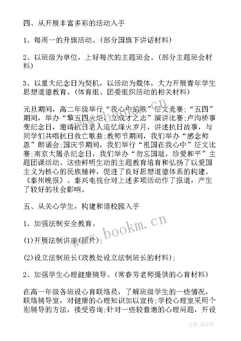 2023年初中学校德育工作总结汇报 初中德育工作总结(汇总20篇)