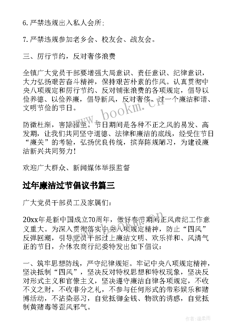 最新过年廉洁过节倡议书 春节文明廉洁过节倡议书(实用8篇)