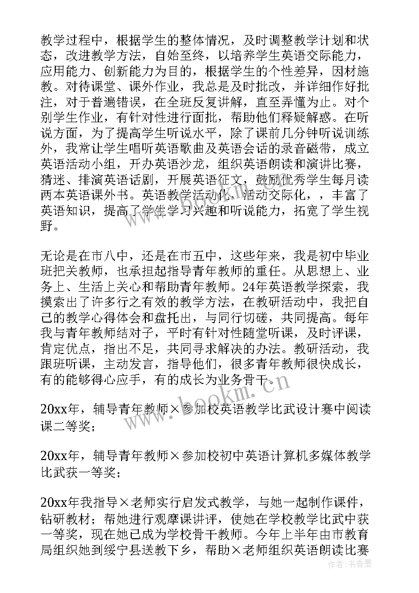 2023年大学教师的学期个人述职报告总结(优质20篇)