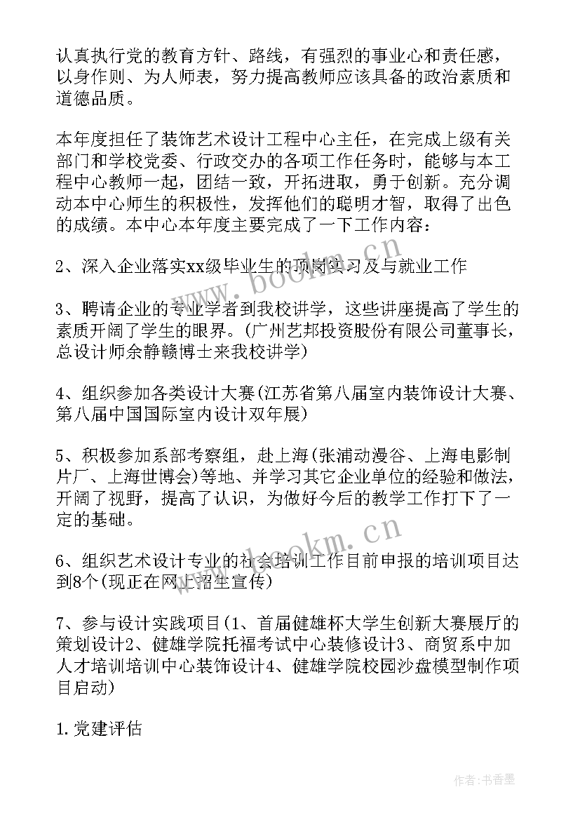 2023年大学教师的学期个人述职报告总结(优质20篇)