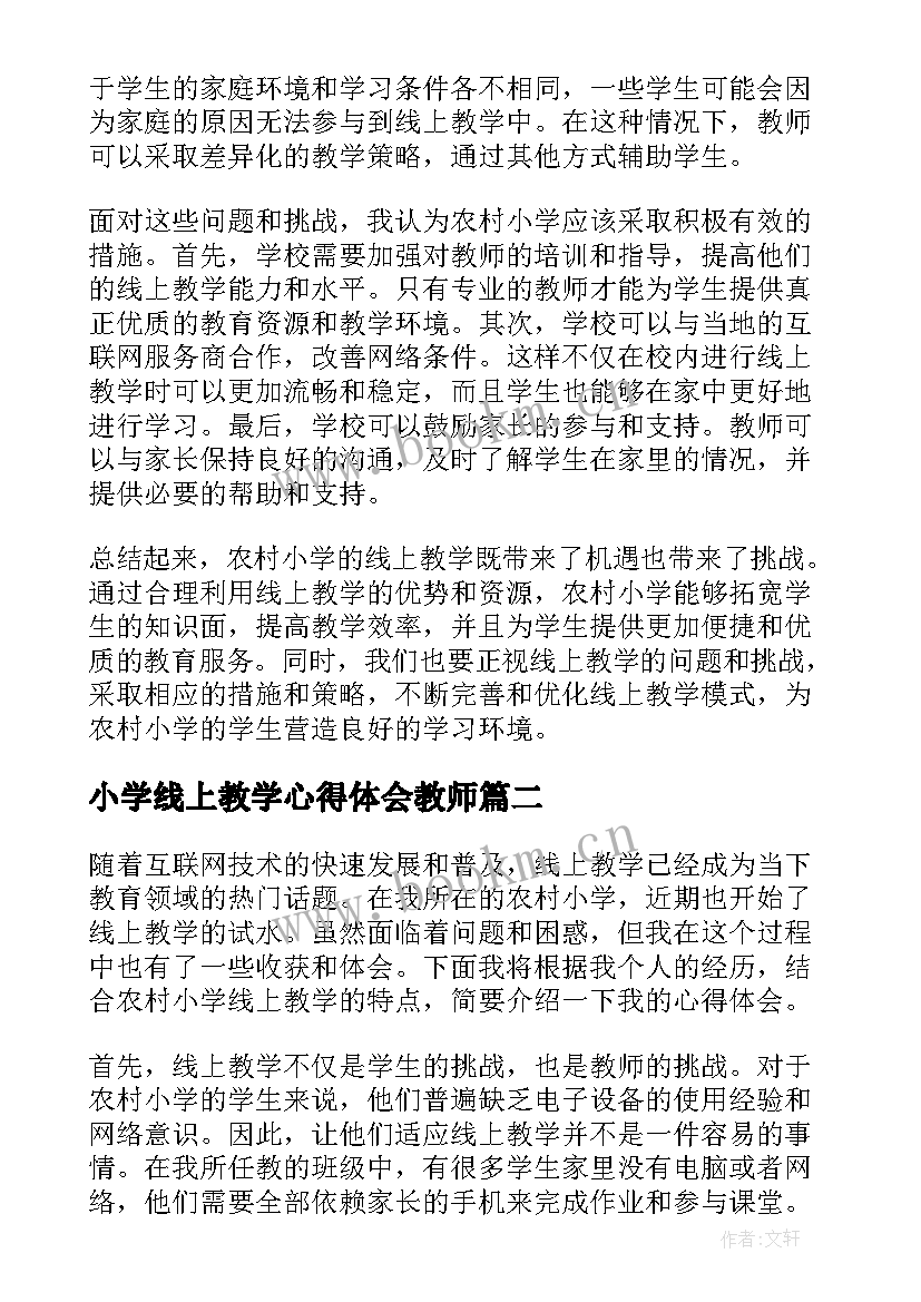 最新小学线上教学心得体会教师 农村小学线上教学心得体会(优质15篇)