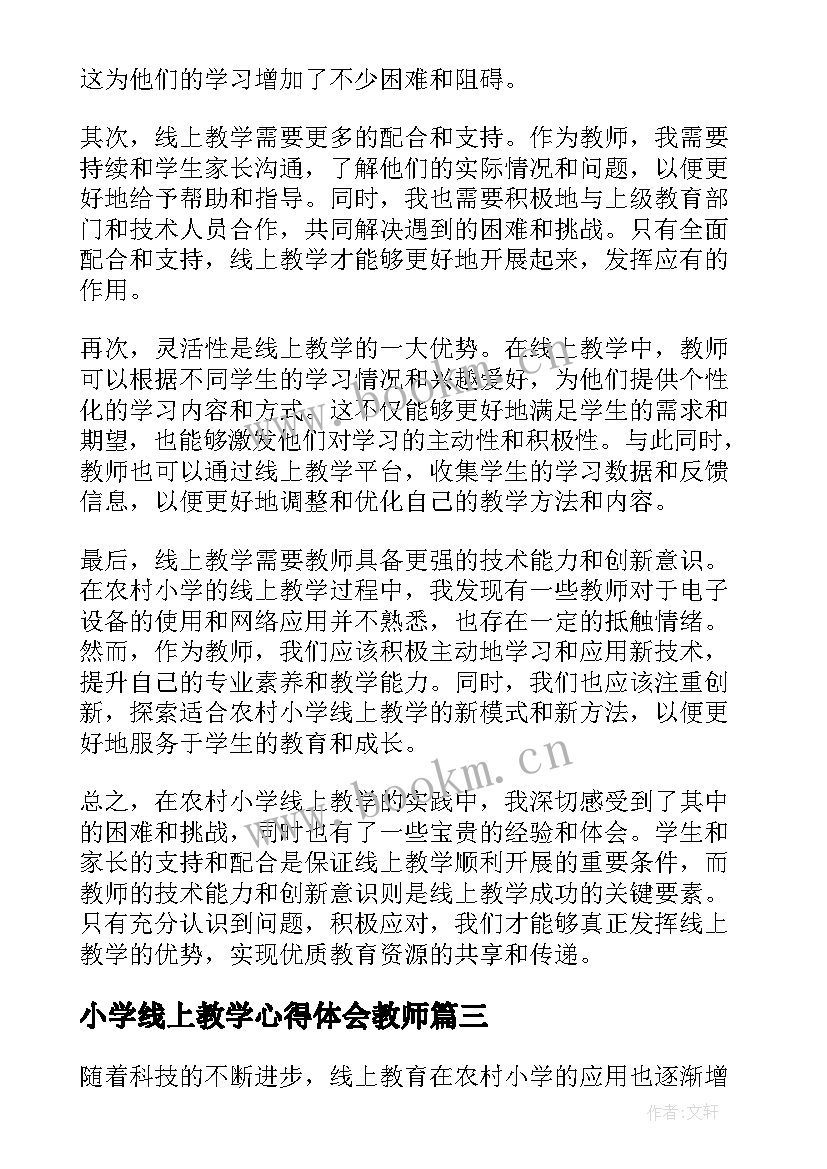 最新小学线上教学心得体会教师 农村小学线上教学心得体会(优质15篇)