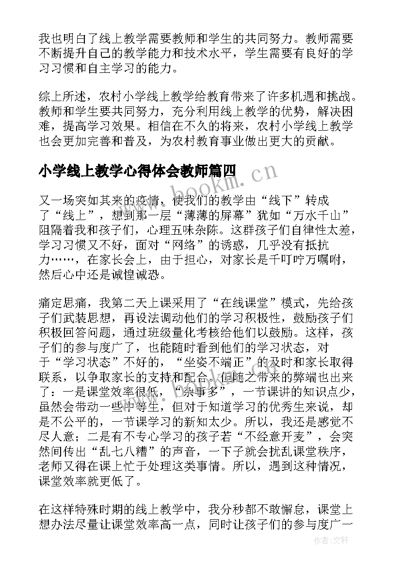 最新小学线上教学心得体会教师 农村小学线上教学心得体会(优质15篇)