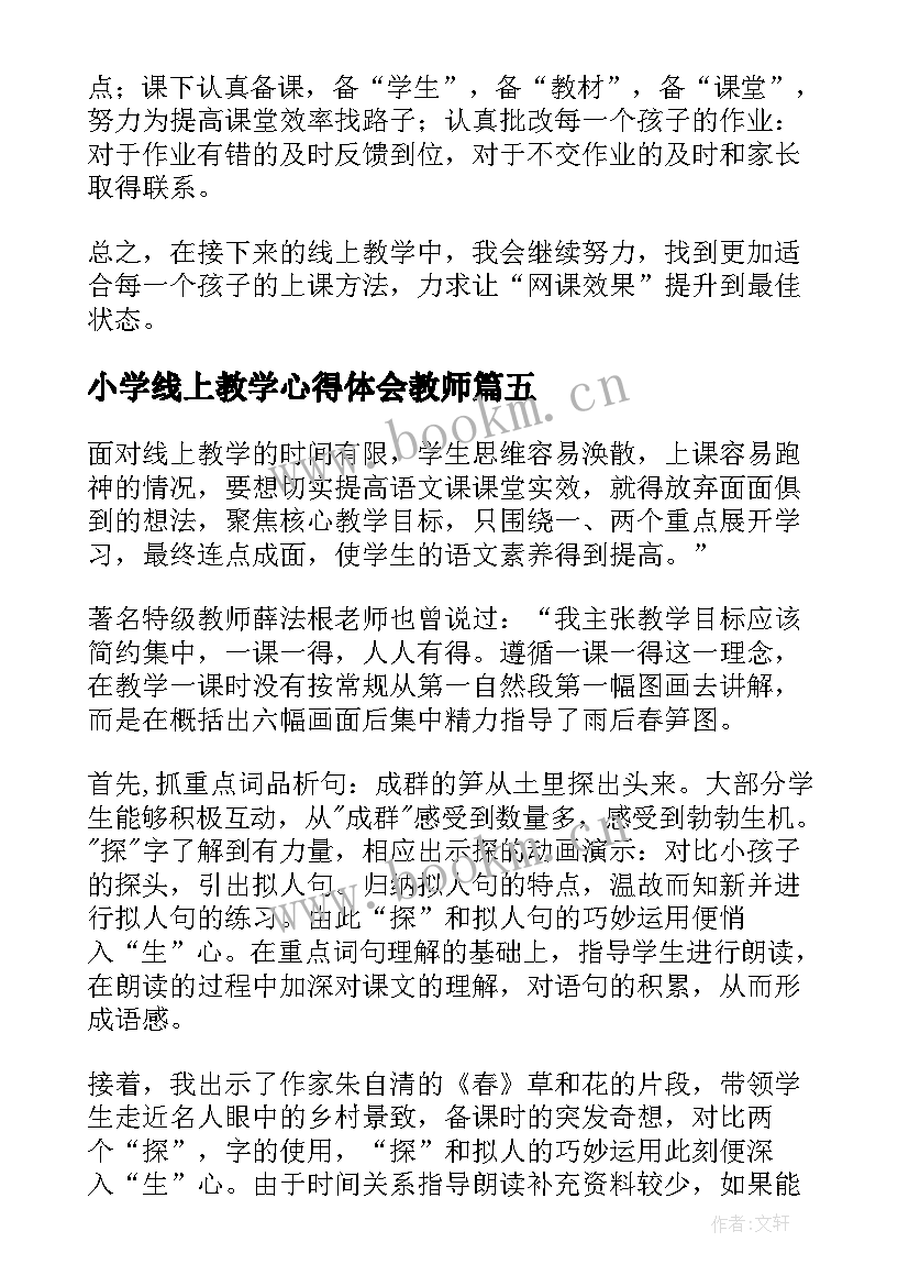 最新小学线上教学心得体会教师 农村小学线上教学心得体会(优质15篇)